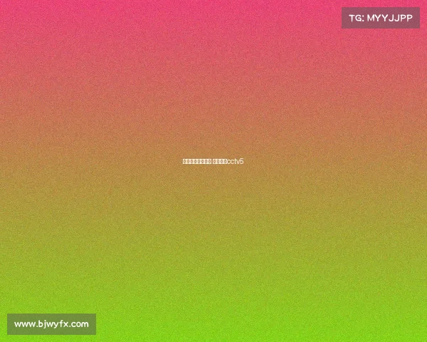 赛事直播卫星直播 卫星直播cctv5